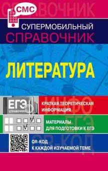 Книга Литература Хадыко Е.Ф., б-2502, Баград.рф